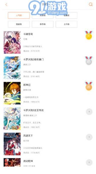 奇妙漫画appv.1.94截图3
