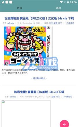 3ds推送软件v1.9截图1