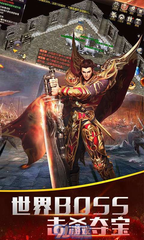 烈火皇城九游版v2.12截图1