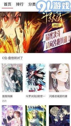 阿大漫画v7.2.11截图1