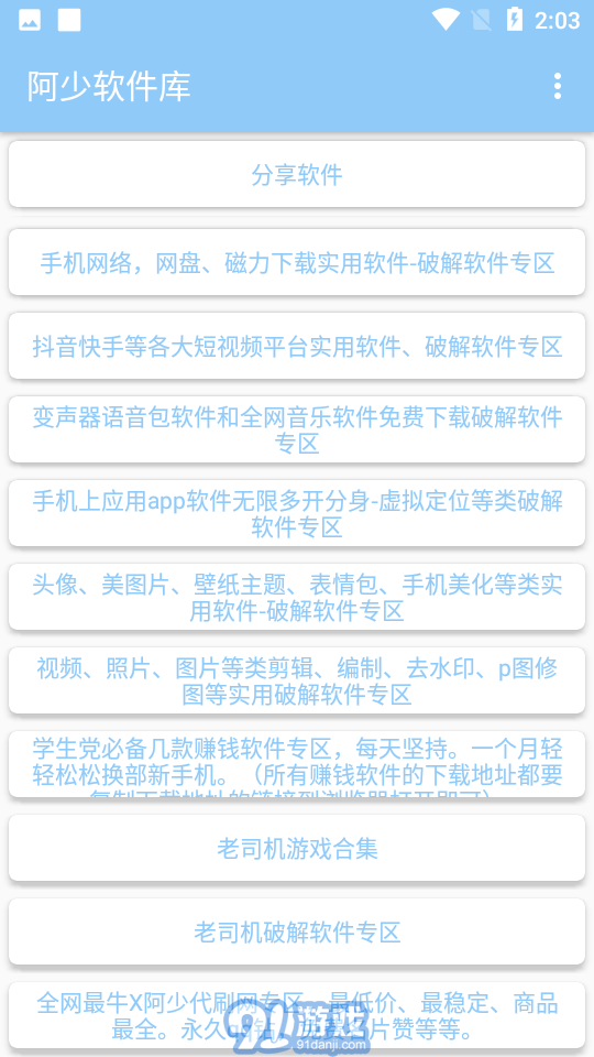 阿少库v1.6截图2