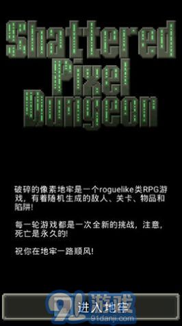破碎的像素地牢v0.9.11截图3