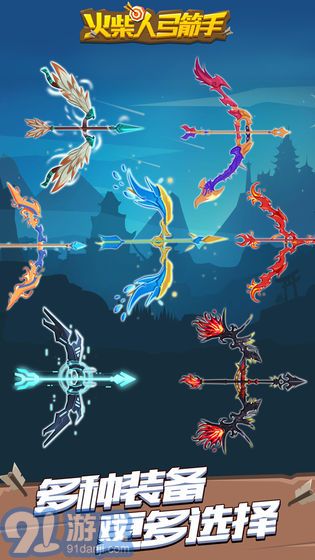 火柴人弓箭手APPv2.43截图2