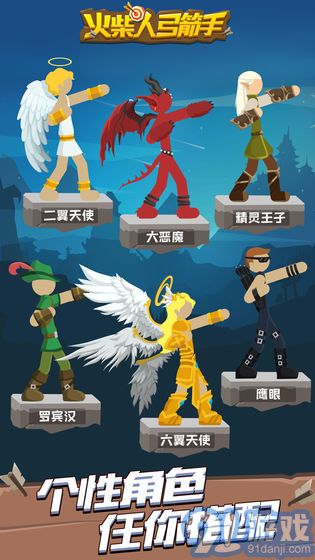 火柴人弓箭手APPv2.43截图5