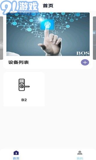 BOSS智能v1.0.9截图2