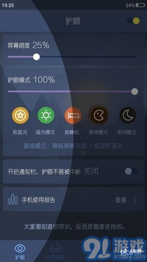 爱思护眼appv1.46截图1