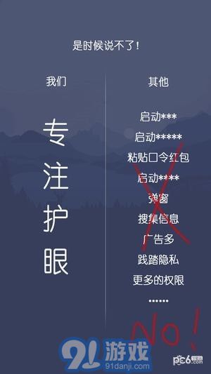 爱思护眼appv1.46截图4