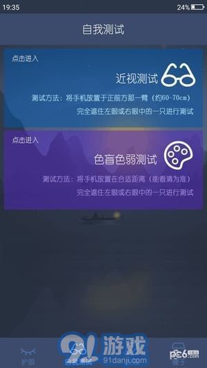 爱思护眼appv1.46截图5