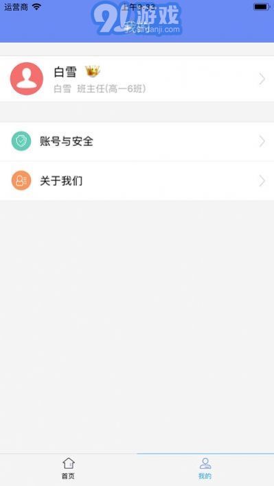 博乐学学生端v2.13截图1