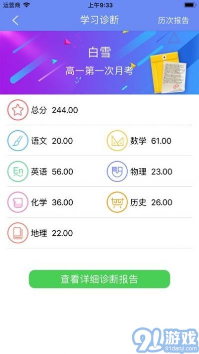 博乐学学生端v2.13截图2