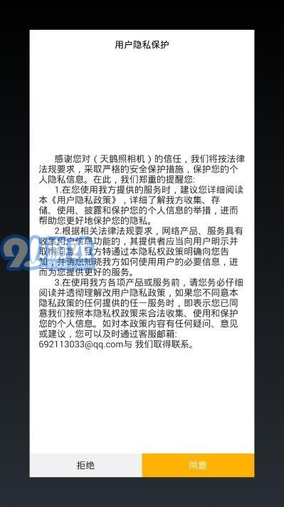 天鹅照相机v0.9.11截图1