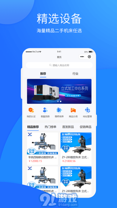 自贸二手机v1.0.11截图1