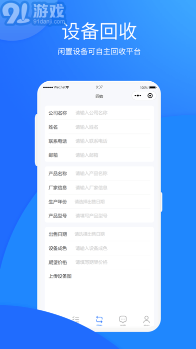 自贸二手机v1.0.11截图3