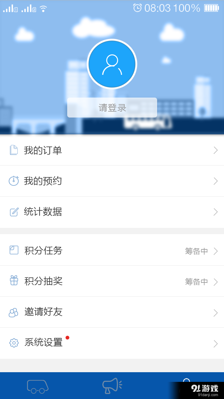 成都定制公交v3.3.8截图5