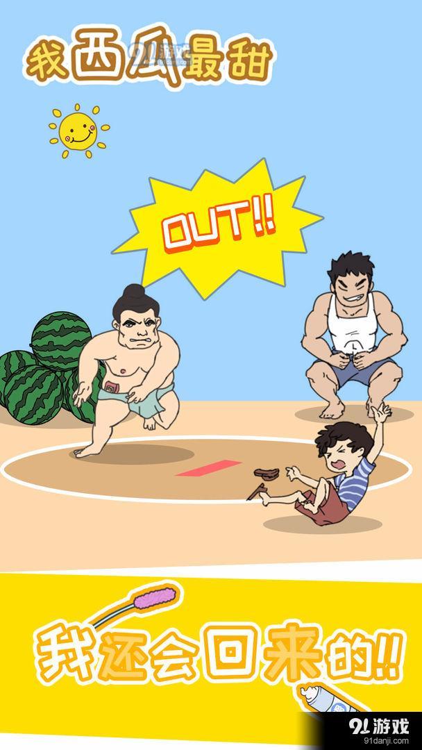 我西瓜最甜v1.0.5截图1