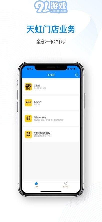 天虹智能助手v1.3.8截图3