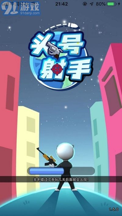 头号射手v1.0.5截图1