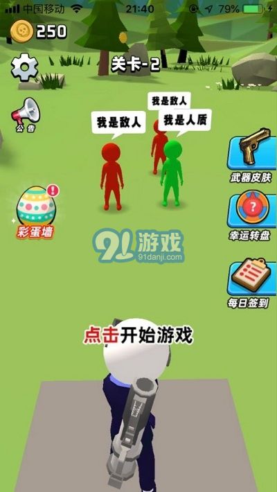 头号射手v1.0.5截图3