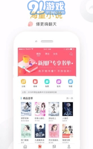友读阅读器vV2.2.9截图2