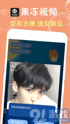 果冻v1.7.18截图1