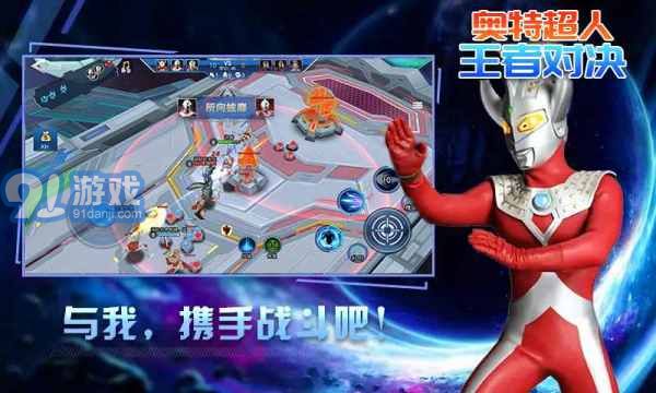 奥特超人王者对决v1.3.7截图1
