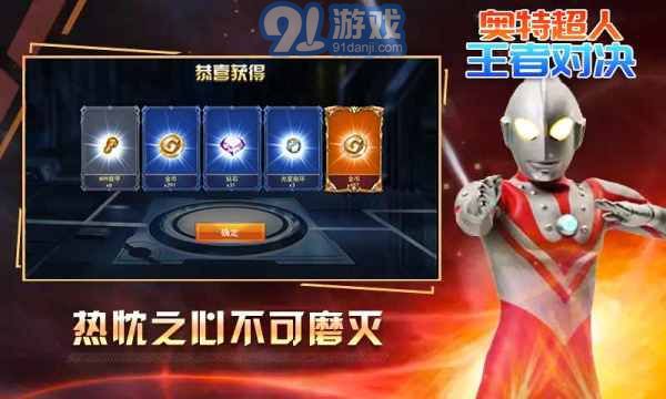 奥特超人王者对决v1.3.7截图2