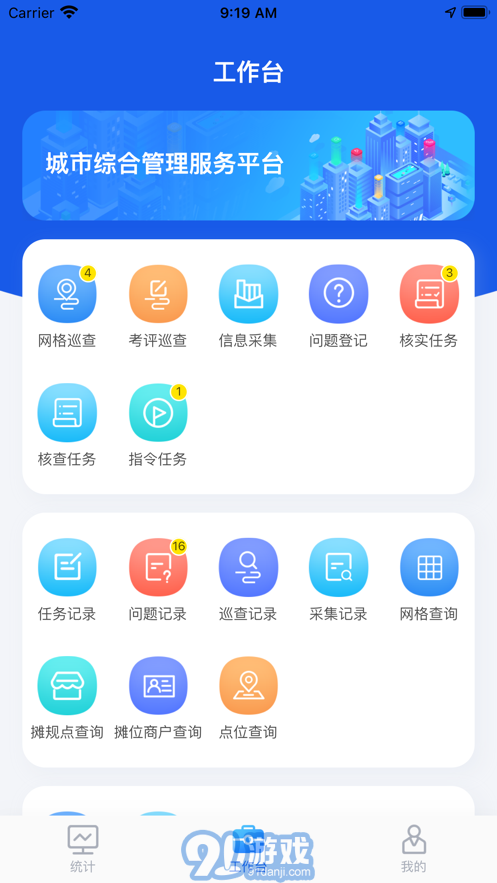 厦门城市网格v1.0.9截图4