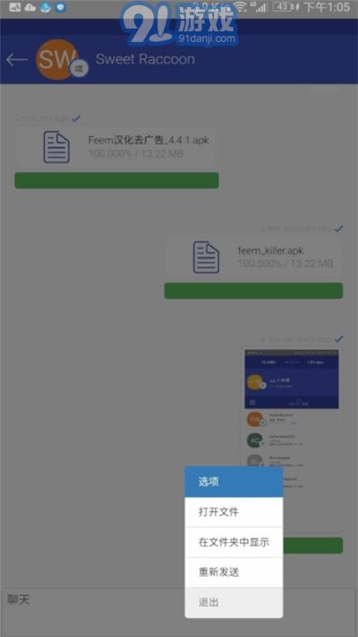 Feem汉化去广告版v4.4.10截图1