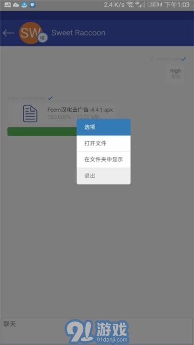 Feem汉化去广告版v4.4.10截图3