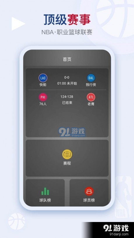 比赛文字直播v2.3.6截图4