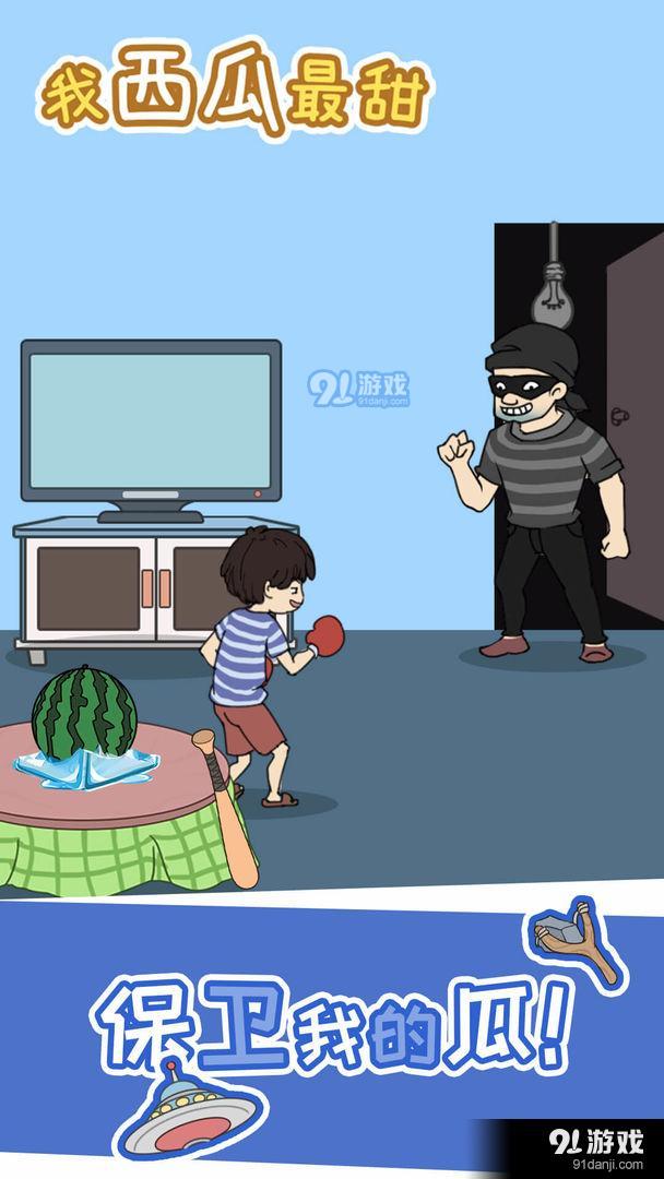 我西瓜最甜v1.0.5截图2