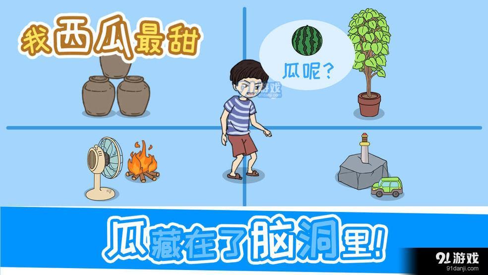 我西瓜最甜v1.0.5截图4