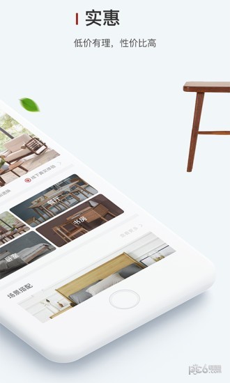 人互人家居v1.9.13截图2