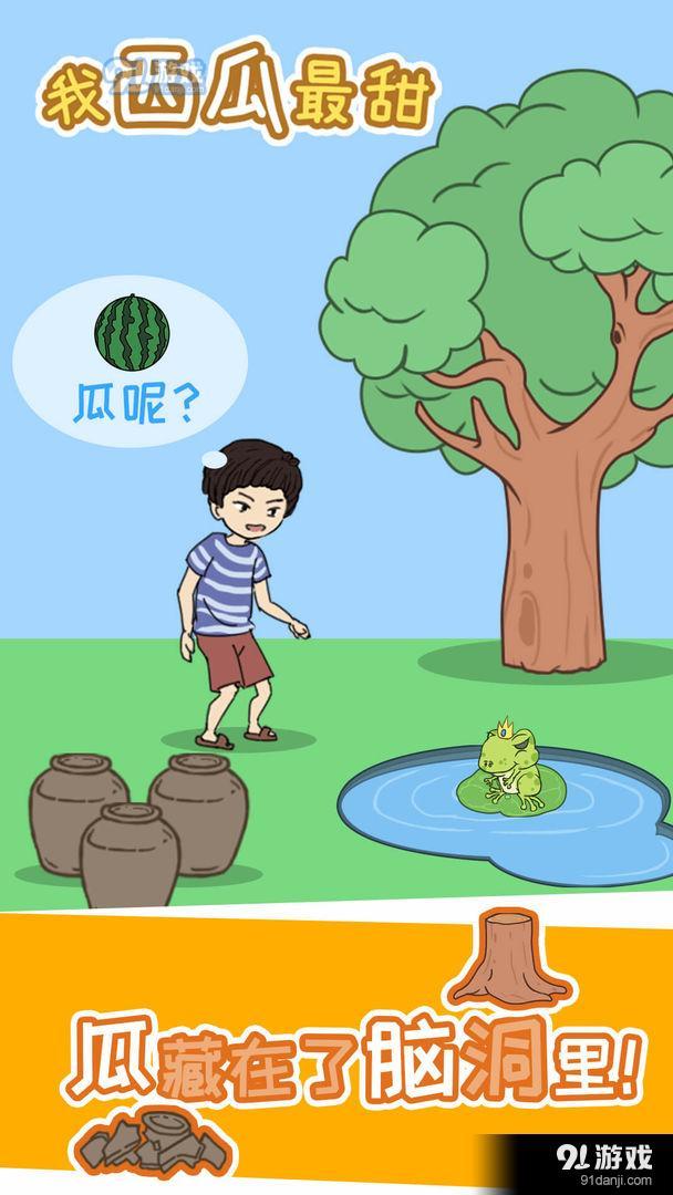 我西瓜最甜v1.0.5截图5