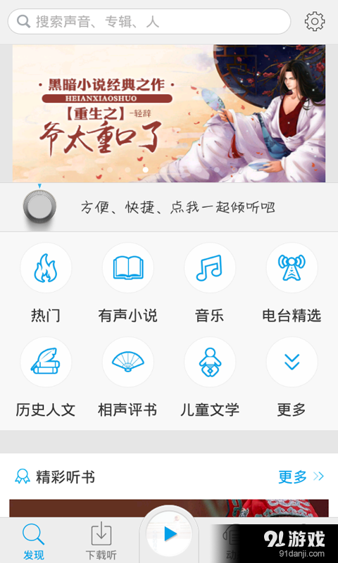 离线听书v5.4.6截图1