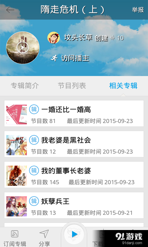 离线听书v5.4.6截图3