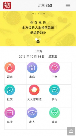 人生北斗v1.4.13截图1