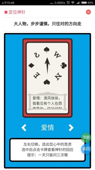 人生北斗v1.4.13截图5