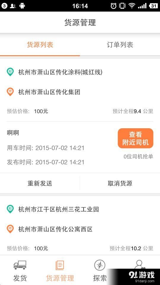 易货嘀货主v3.7.6截图2