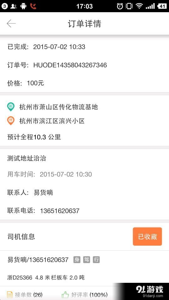 易货嘀货主v3.7.6截图3