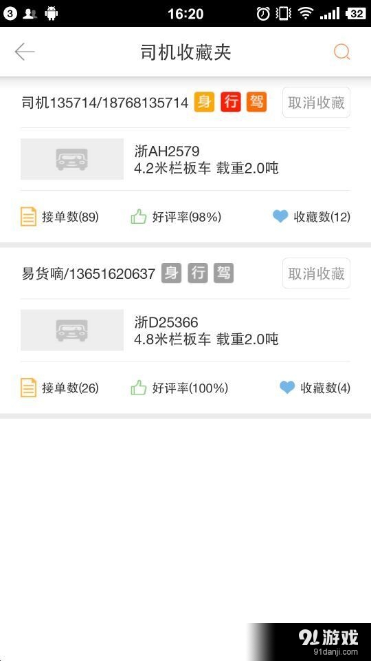 易货嘀货主v3.7.6截图5