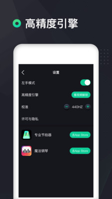 吉他调音器高精度版v1.18截图2