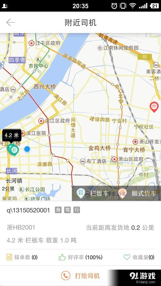 易货嘀货主v3.7.6截图4