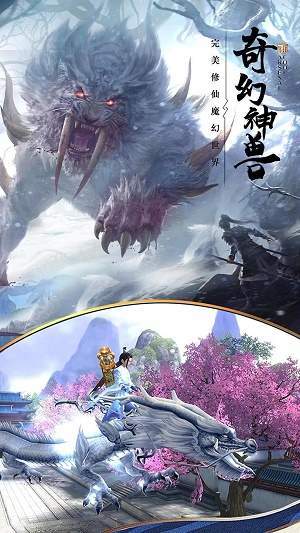 山海经异兽传红包版v2.12截图1