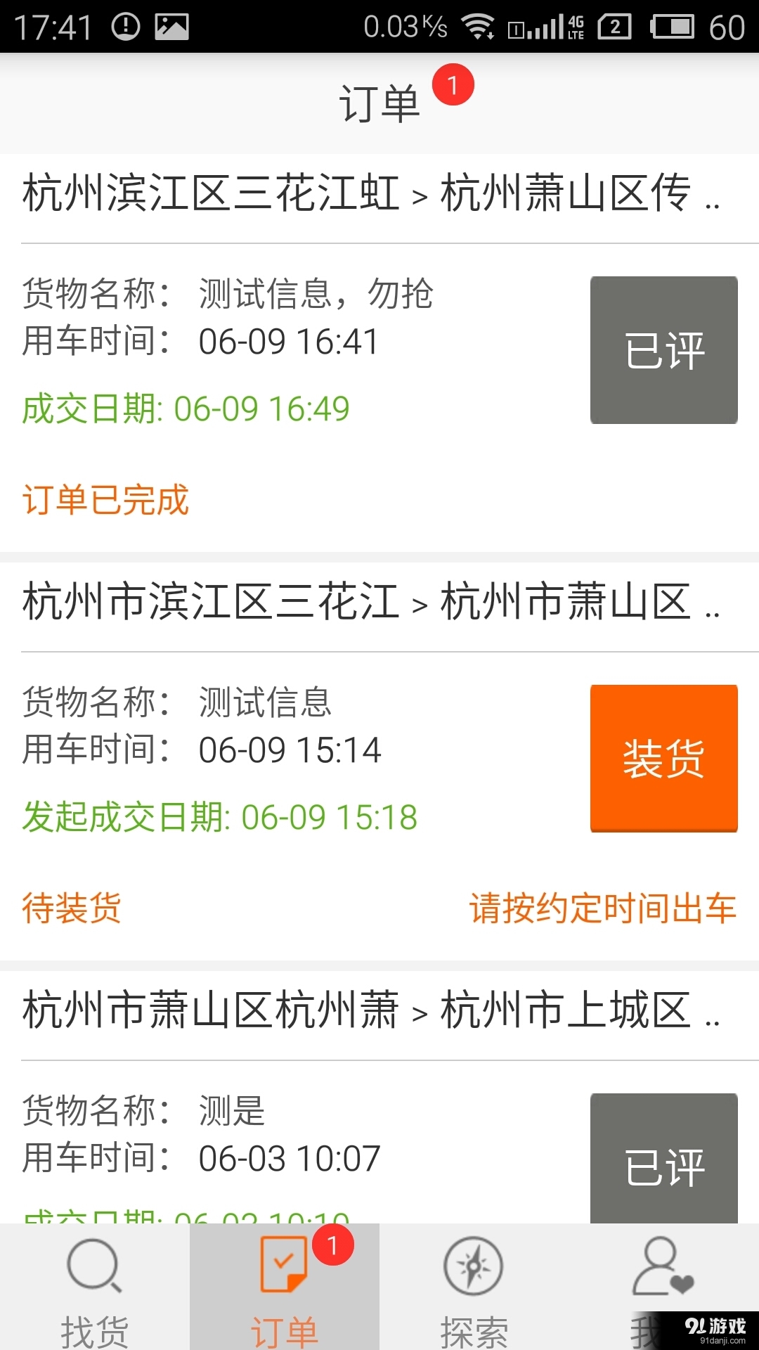 易货嘀司机v4.4.6截图2