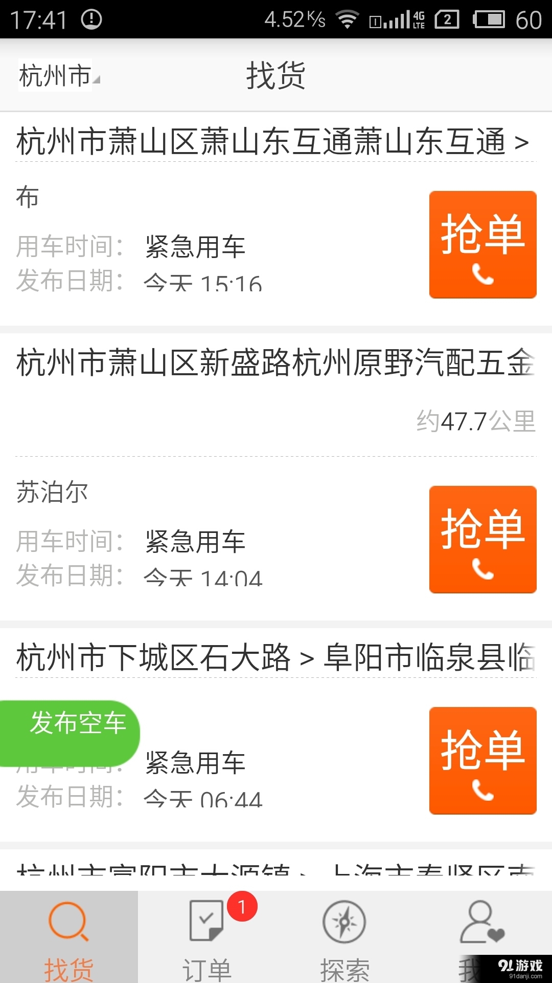 易货嘀司机v4.4.6截图1
