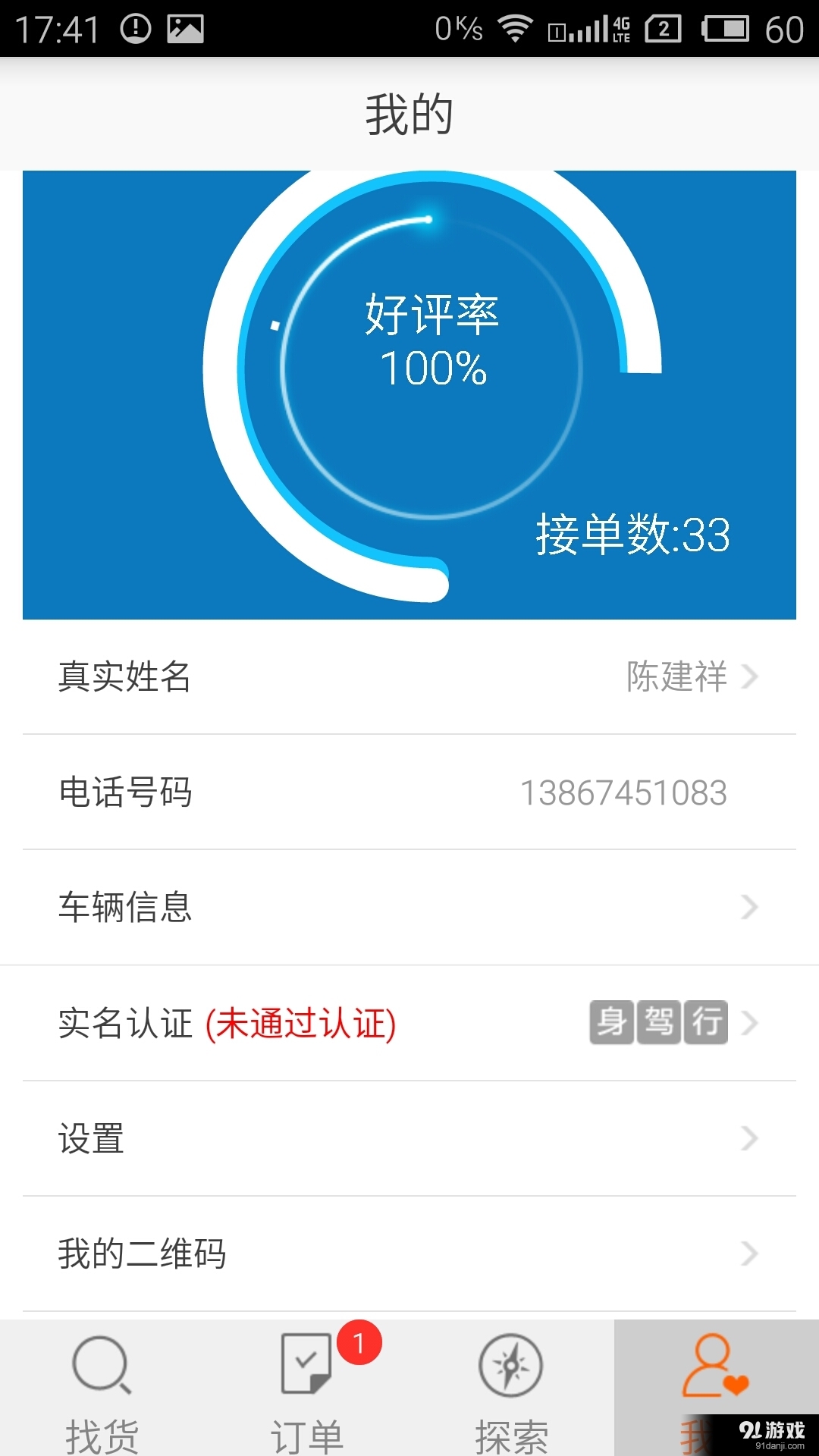易货嘀司机v4.4.6截图4