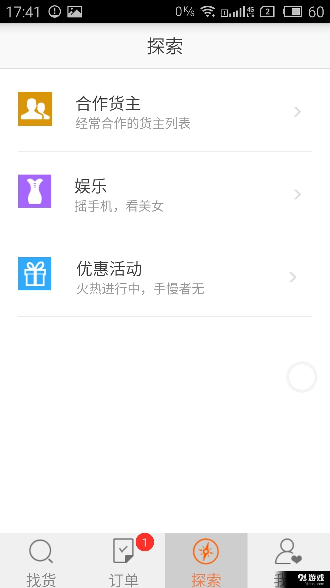 易货嘀司机v4.4.6截图3