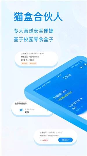 猫盒合伙人v1.13截图1