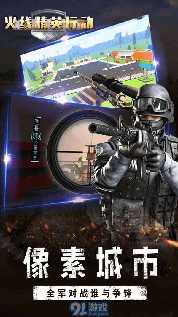 火线精英行动决战和平世界v2.0.12截图1